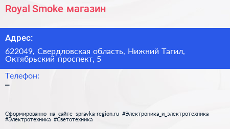 Royal Smoke магазин - визитка