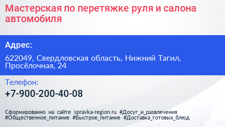 Мастерская по перетяжке руля и салона автомобиля - визитка