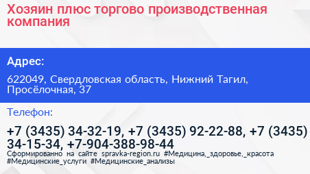 Хозяин плюс торгово производственная компания - визитка