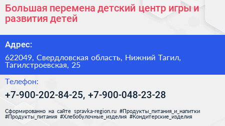 Большая перемена детский центр игры и развития детей - визитка