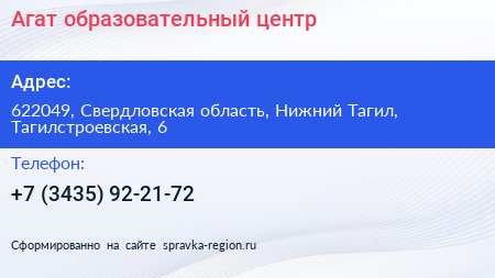 Агат образовательный центр - визитка