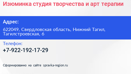 Изюминка студия творчества и арт терапии - визитка