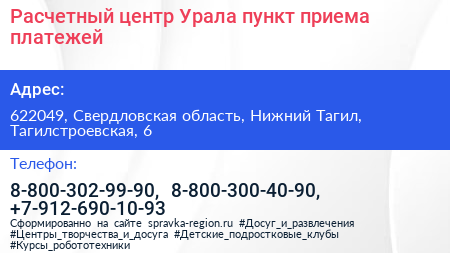 Расчетный центр Урала пункт приема платежей - визитка