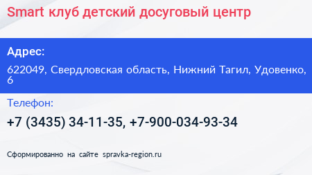 Smart клуб детский досуговый центр - визитка