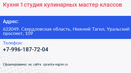 Кухня 1 студия кулинарных мастер классов - визитка