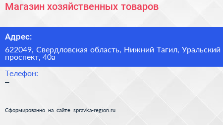 Магазин хозяйственных товаров - визитка