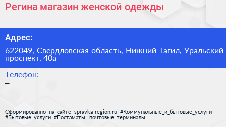 Регина магазин женской одежды - визитка