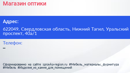 Магазин оптики - визитка