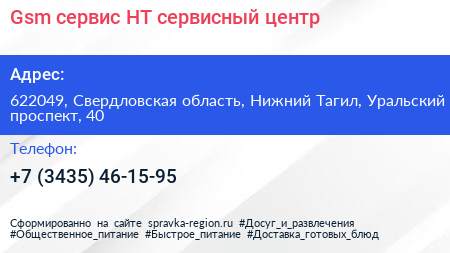 Gsm сервис НТ сервисный центр - визитка