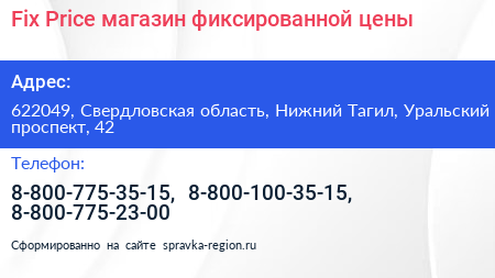 Fix Price магазин фиксированной цены - визитка
