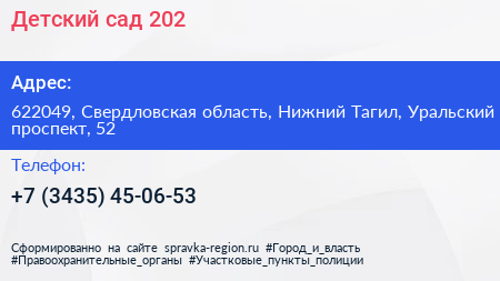 Детский сад 202 - визитка