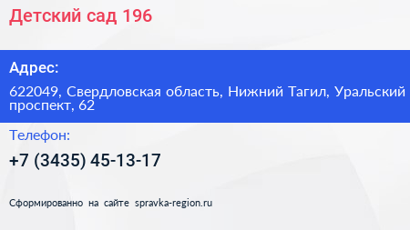Детский сад 196 - визитка