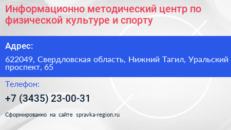 Информационно методический центр по физической культуре и спорту - визитка