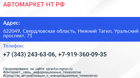 АВТОМАРКЕТ НТ РФ - визитка