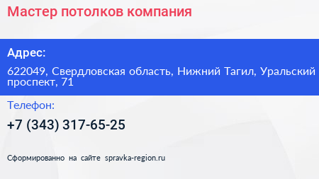 Мастер потолков компания - визитка