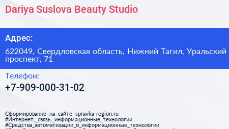 Dariya Suslova Beauty Studio - визитка