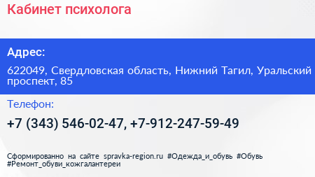 Кабинет психолога - визитка