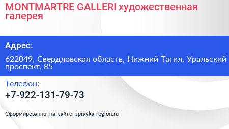 MONTMARTRE GALLERI художественная галерея - визитка