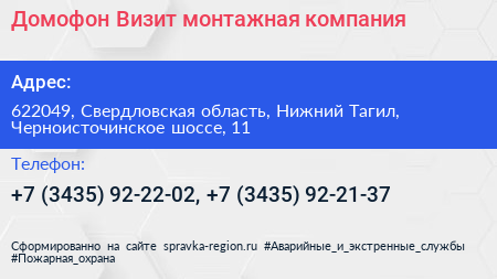 Домофон Визит монтажная компания - визитка