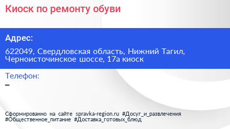 Киоск по ремонту обуви - визитка