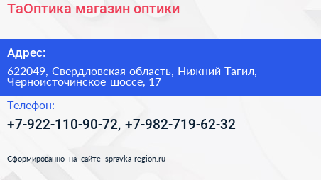 ТаОптика магазин оптики - визитка