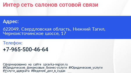 Интер сеть салонов сотовой связи - визитка