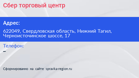 Сбер торговый центр - визитка