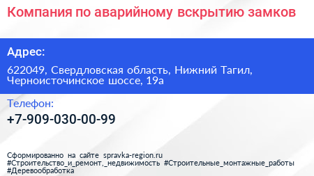 Компания по аварийному вскрытию замков - визитка