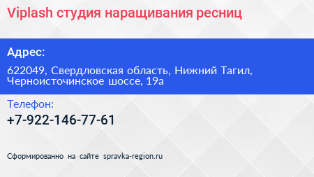 Viplash студия наращивания ресниц - визитка