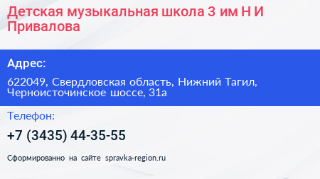 Детская музыкальная школа 3 им Н И Привалова - визитка