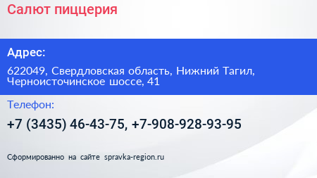 Салют пиццерия - визитка