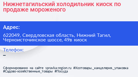 Нижнетагильский холодильник киоск по продаже мороженого - визитка