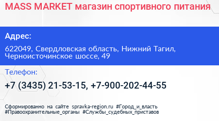 MASS MARKET магазин спортивного питания - визитка