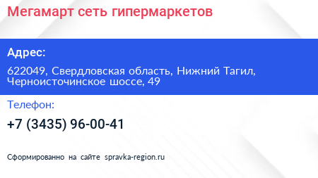 Мегамарт сеть гипермаркетов - визитка