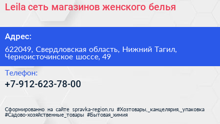 Leila сеть магазинов женского белья - визитка