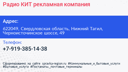 Радио КИТ рекламная компания - визитка