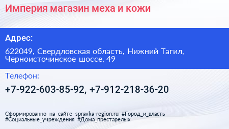 Империя магазин меха и кожи - визитка