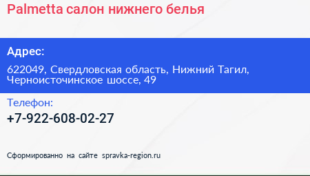 Palmetta салон нижнего белья - визитка