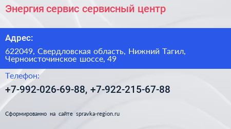 Энергия сервис сервисный центр - визитка