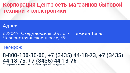 Корпорация Центр сеть магазинов бытовой техники и электроники - визитка