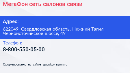 МегаФон сеть салонов связи - визитка
