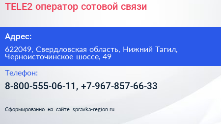 TELE2 оператор сотовой связи - визитка