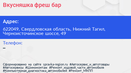 Вкусняшка фреш бар - визитка