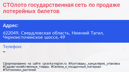СТОлото государственная сеть по продаже лотерейных билетов - визитка