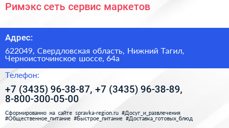 Римэкс сеть сервис маркетов - визитка