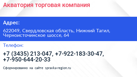 Акватория торговая компания - визитка