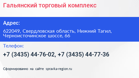 Гальянский торговый комплекс - визитка