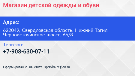 Магазин детской одежды и обуви - визитка