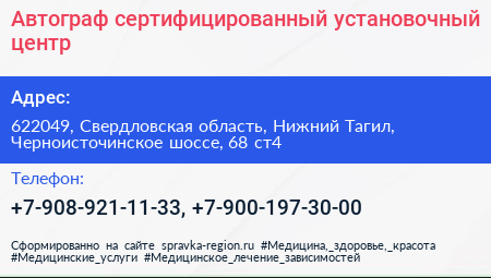 Автограф сертифицированный установочный центр - визитка