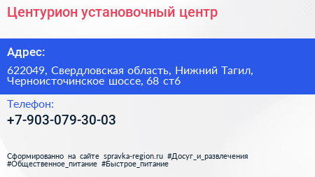 Центурион установочный центр - визитка